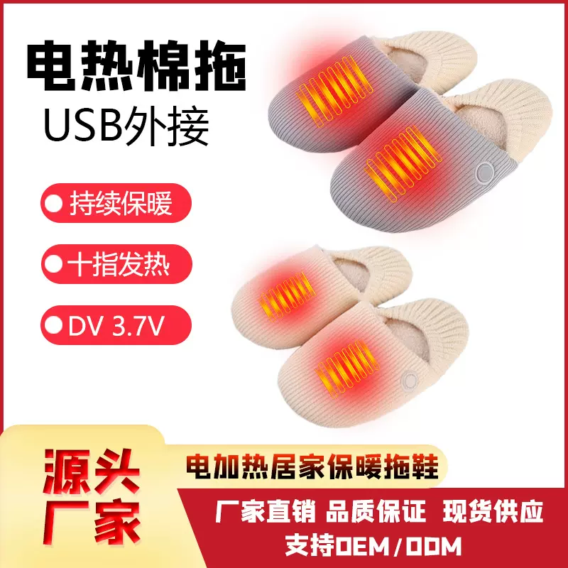 智能充电发热鞋子 三挡控温电热鞋 暖脚宝冬季居家户外保暖加热鞋
