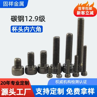 DIN912碳钢12.9级杯头内六角螺丝钉螺栓大牙径铝板专用螺钉定制M2