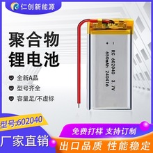 602040聚合物锂电池450mAh蓝牙音箱计步机扫码器家电数码3.7V电池