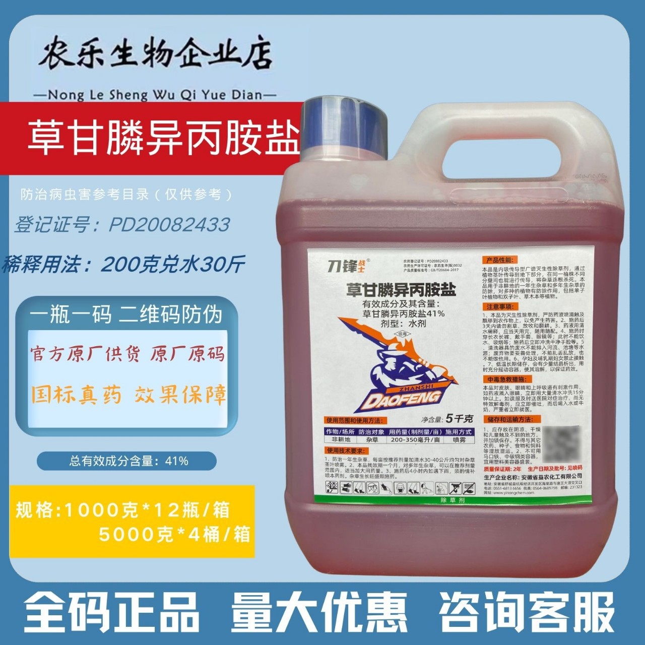 正品益农刀锋战士41%草甘膦异丙铵盐非耕地杂草除草剂