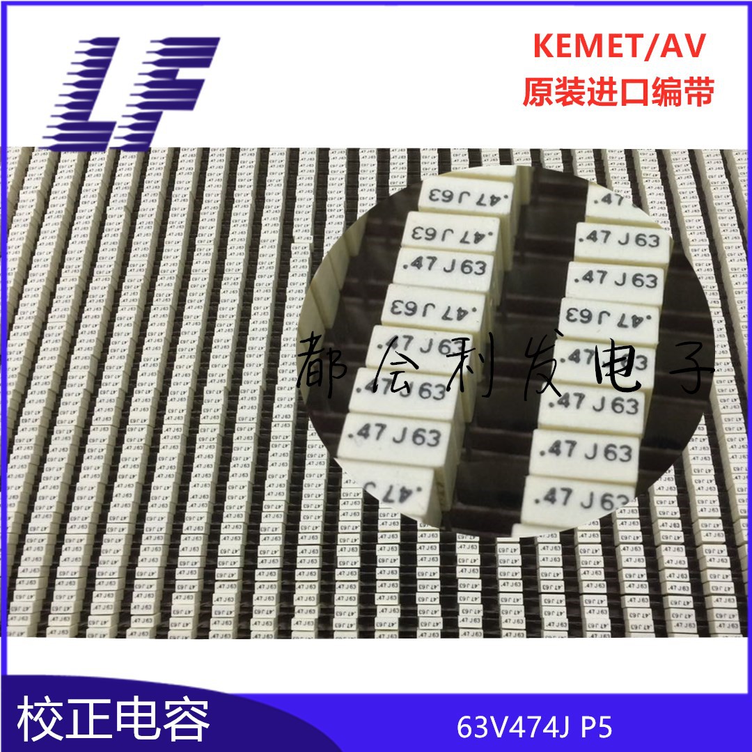 校正电容 63V474J 470NF P5 AV R82DC3470DQ60J 米白 编带