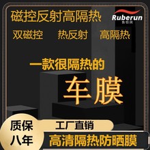 汽车太阳膜批发磁控热反射高隔热汽车膜前档侧后档高清防晒汽车膜