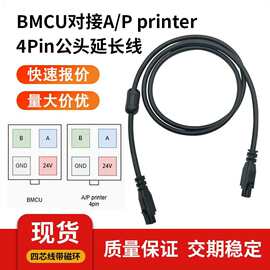 现货拓竹4P公对公自动供料bmcu接AP 多色3d打印机公头一对一线序