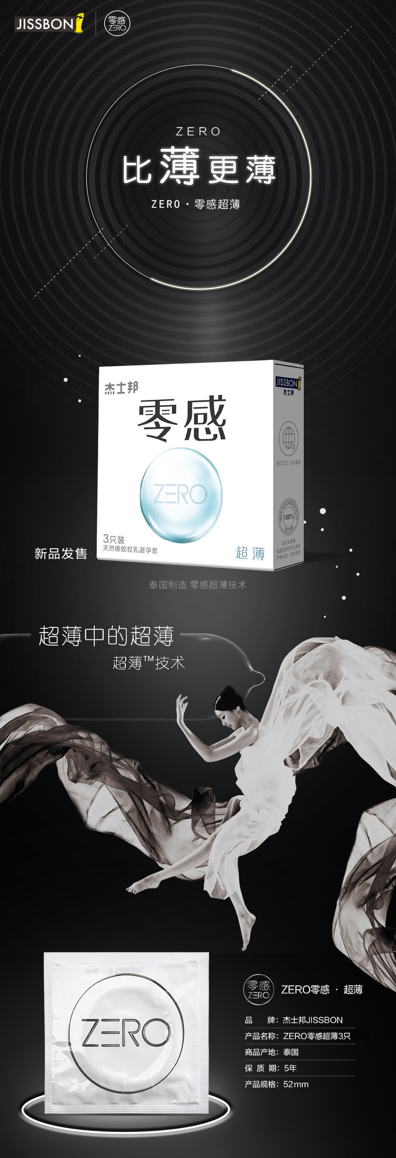 Jisibang Zero-Sense Ultra-Thin Condoms, 3-Pack, Medium Size — detail image 11