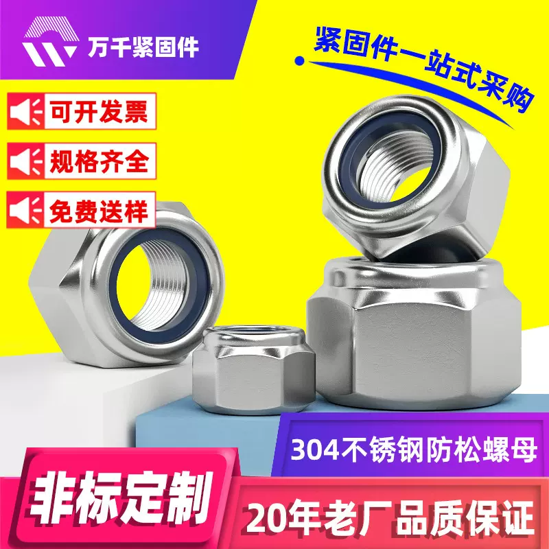 304不锈钢蓝尼防松螺母防滑锁紧螺母尼龙自锁螺母M6M8M10M12M14