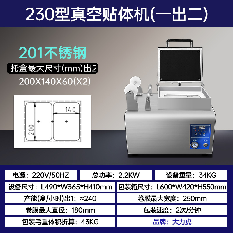 230형 진공 피부 접착기(280*200mm) 1개 2개