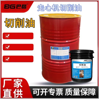 走心机切削油CNC数控车床不锈钢精密铜铝加工纯油性厂家供润滑