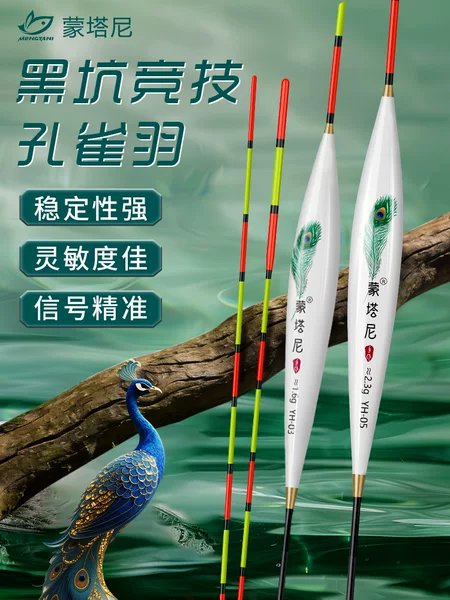 Montagne Peacock Feather Fish Float, High Sensitivity, for Light-Bite Carp Fishing, Suitable for Wild Fishing, Black Pit, and Competition