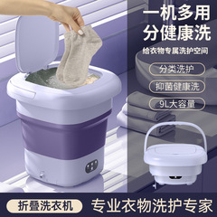 New 9L folding washing machine for washing socks and underwear separately, washing children's care, small portable home dormitory Blu-ray