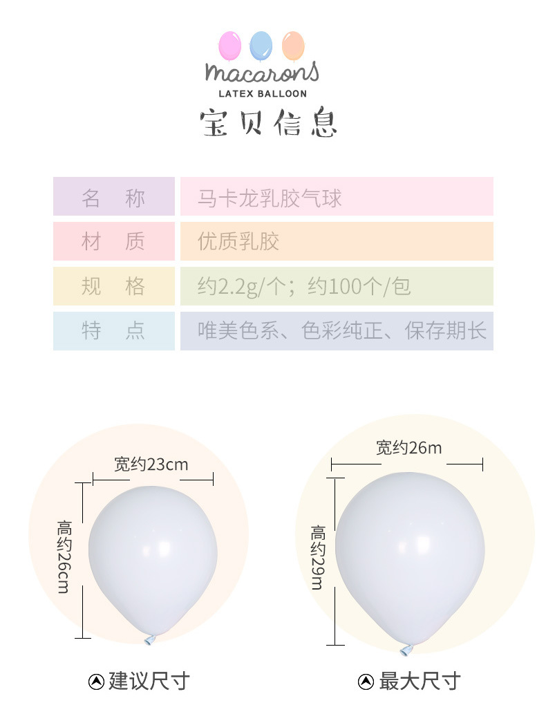 马卡龙详情页9-250000_07