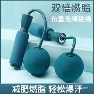 Dual-purpose Fitness Cordless Rope Skipping Load Big Ball Wireless Indoor Sports Men's and Women's Practice Wire Handle Rope