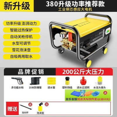 Car washing machine Pump for Home Use 220V - 380-recommended-commercial-high-power-model