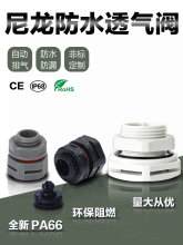 塑料防水透气阀M12尼龙呼吸器电池防爆泄压发酵排气阀水箱通气M16