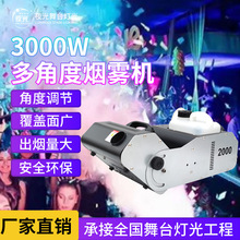 ����DMX512��Ƕȟ��F�C��̨�a�����F�C�๦��3000W���F�C���F�C