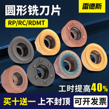 数控铣刀片不锈钢钛合金铸铁专用圆刀粒RCMT/RDMW/RPMT/RPMW/RDMT