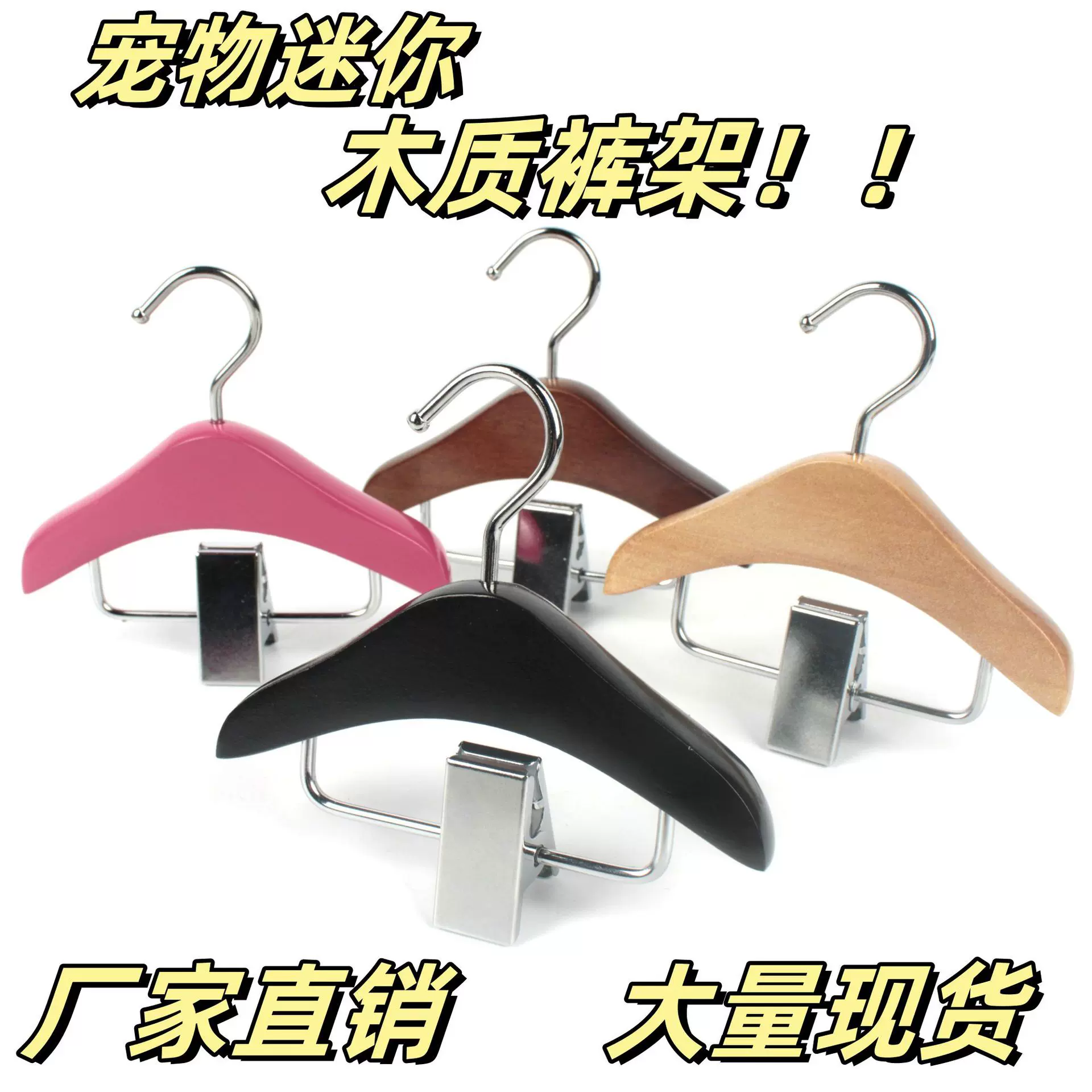 迷你宠物衣架玩偶公仔实木夹子可爱木头小衣挂狗狗猫咪防滑衣撑