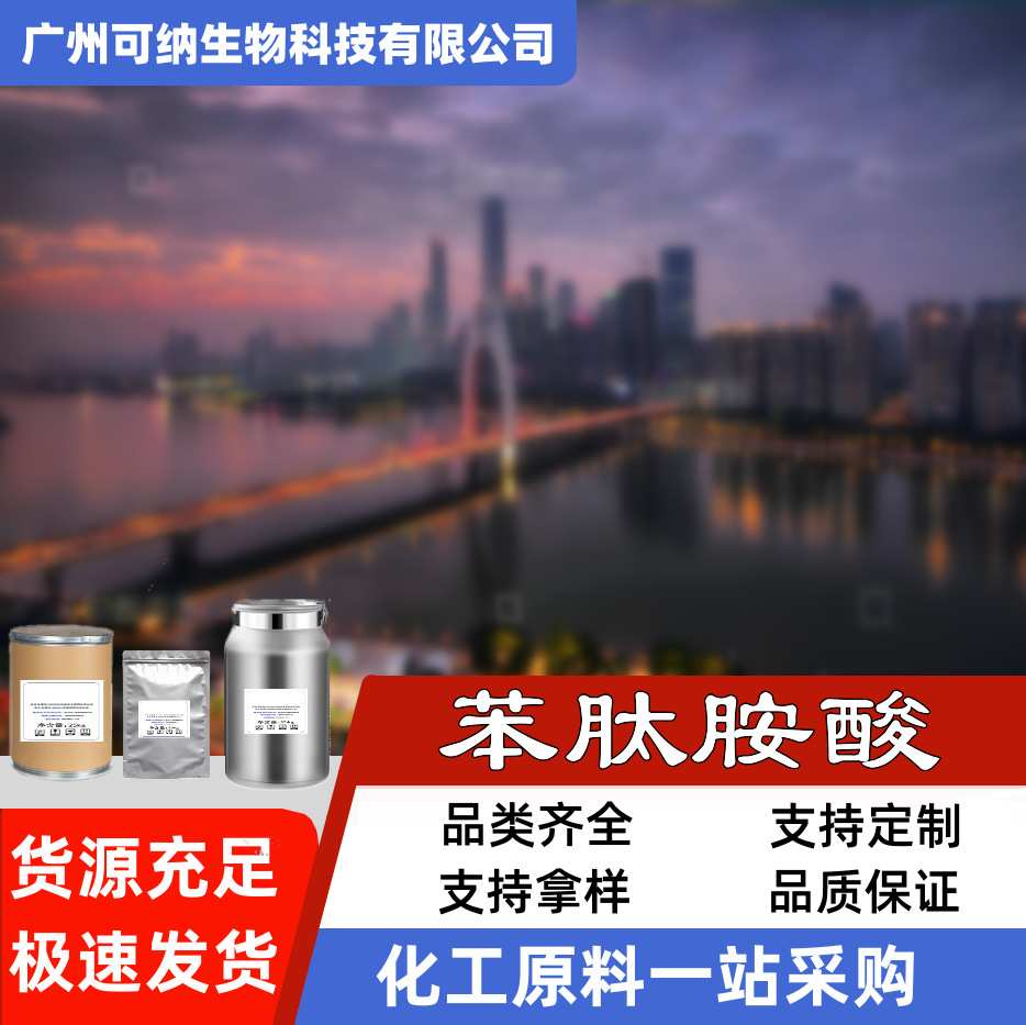 可纳苯肽胺酸 可纳 植物生长调节剂 量大从优 当天发货高含量其他