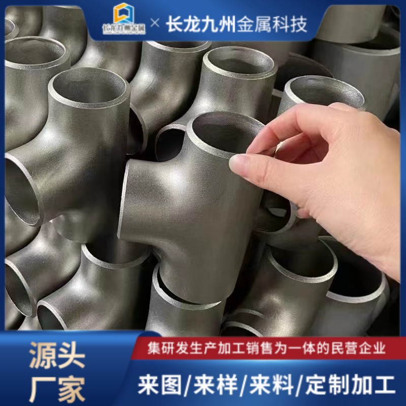 钛弯头钛三通钛翻边钛管件钛三通钛四通2钛弯头钛大小头现货供应