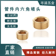 气动全铜内六角堵头 水管气管闷头管帽 加厚NPT螺纹外丝堵头