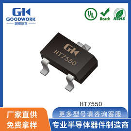 HT7550 SOT-23封装 150mA5V GOODWORK固得沃克 LDO线性稳压管