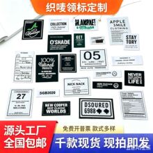 现货织唛布贴布厂家生产服装辅料鞋标帽标衣服LOGO布标胶章水洗标