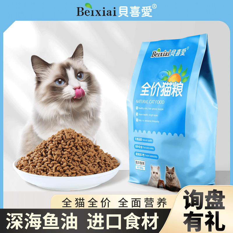 Beiai Cat Food Nutrition Fattening Adult Cats and Kittens Blue Cat Ragdoll Orange Cat Stray Cat Full Price Cattery Affordable Package