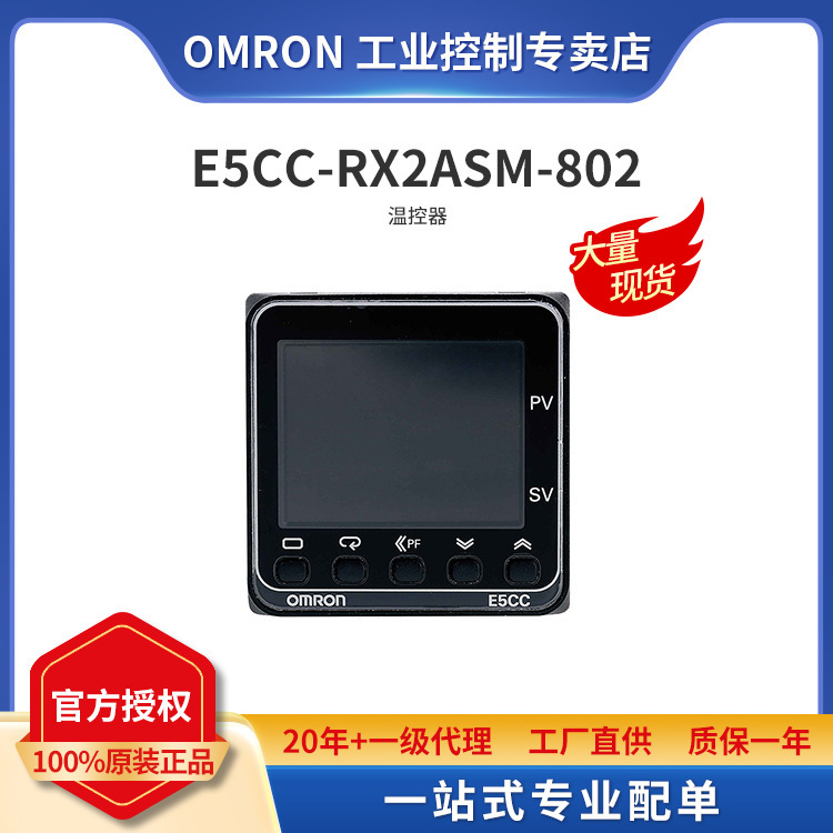 Omron Omron promotion E5CC-RX2ASM-802 digital regulator temperature controller 485 communication