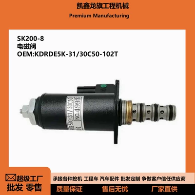 30C50-102 Is Suitable for Sk200-8 Hydraulic Pump Solenoid Valve, Engineering Machinery, and General-Purpose Solenoid Valve for Excavators (Other power supply, ignition system)