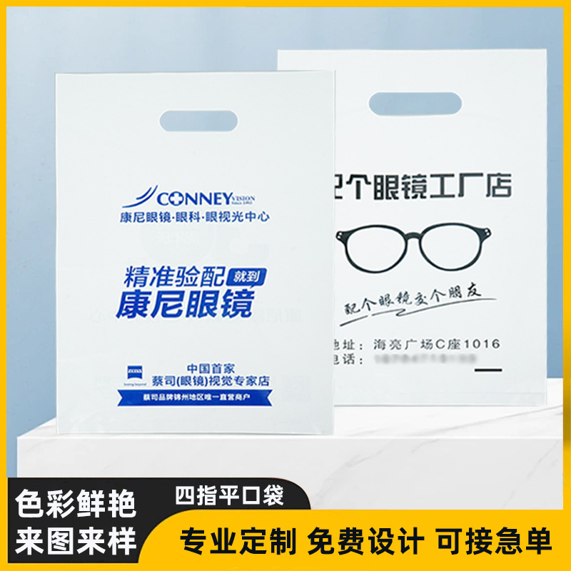 Custom Printed Logo Shopping Bags for Eyewear Stores, Gift Plastic Bags, Custom-Made Thickened Eyewear Bags