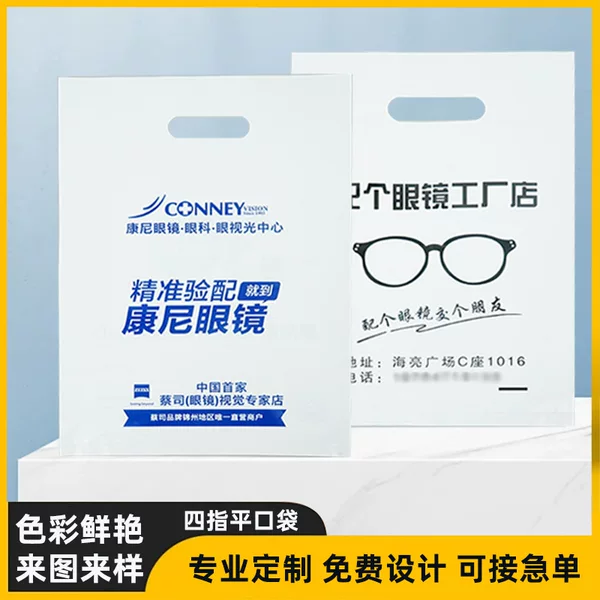 Custom Printed Logo Shopping Bags for Eyewear Stores, Gift Plastic Bags, Custom-Made Thickened Eyewear Bags