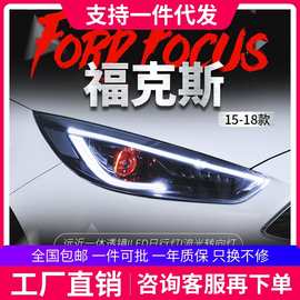 适用于15款新福克斯大灯总成改装LED透镜氙气灯流水转向灯日行灯