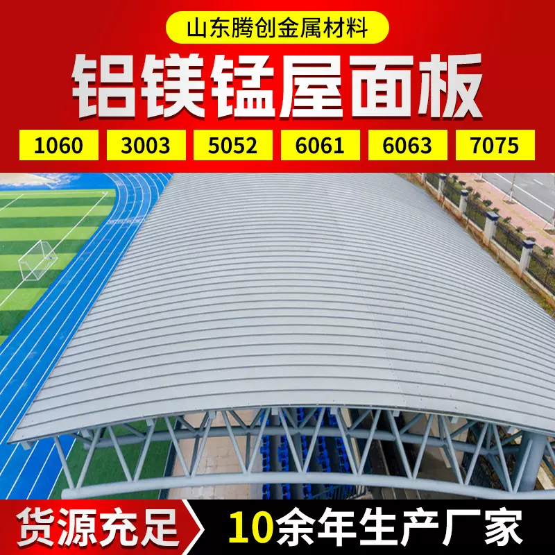 加工定制铝镁锰屋面板25-330/430型矮立边屋面板屋面压型瓦楞板
