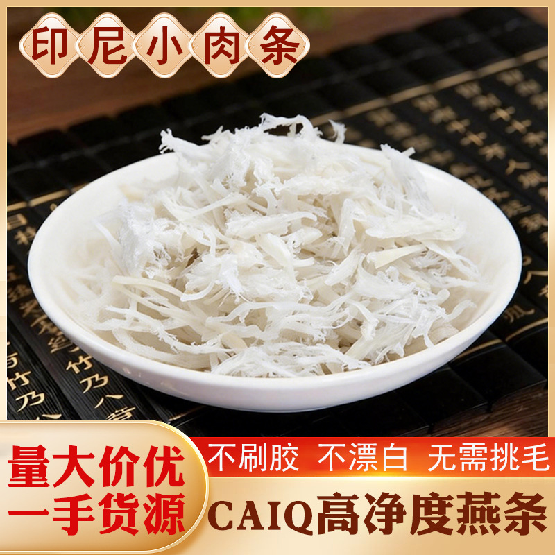 马来印尼溯源码进口小燕条足干燕窝滋补金丝燕一盏一码批发孕妇级