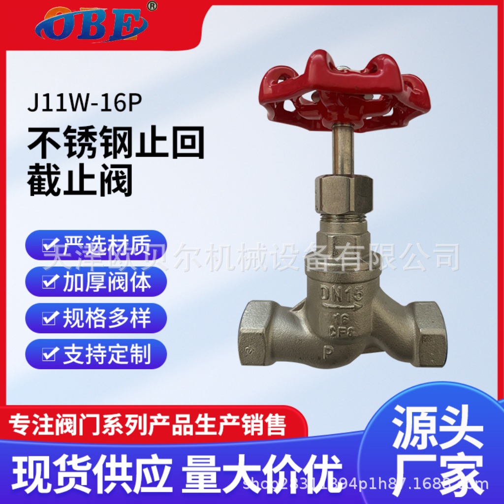 天津塘沽阀门止回截止阀 J11W-16P天津中水公司不锈钢止回截止阀