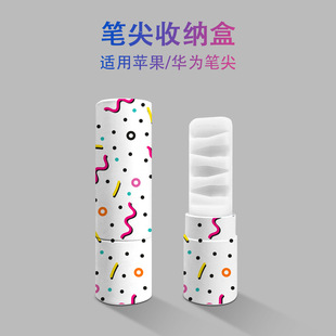 NIB storage box suitable for transforming nib original nib Apple pencil nib Apple/Huawei