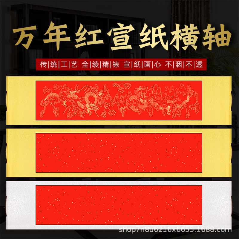 Batik Red with Gold Dragon Tracing Rice Paper Scroll Horizontal Axis 133.2cm 199.8cm Red Blank Hanging Scroll Calligraphy Creation