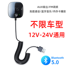 车载MP3播放器5.0蓝牙接收器TF卡音乐汽车AUX音频输出FM发射器