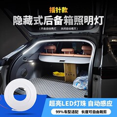 車のトランク LED ライト誘導雰囲気ライトテールボックス照明車の防水シリコン配線不要の装飾ライト