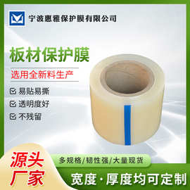 板材保护膜家具五金高粘高透明pe薄膜多规格自粘屏幕PE保护膜批发