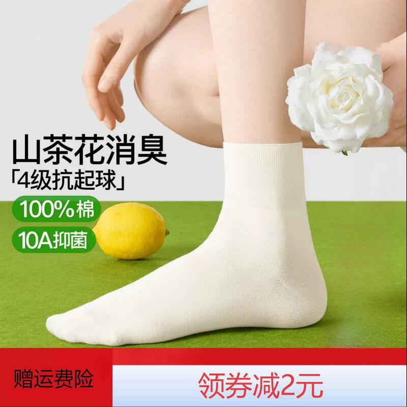 【Camellia Deodorant】100% Cotton Women's Summer Thin Antibacterial Full Cotton Mid-Calf Seamless Maternity Socks