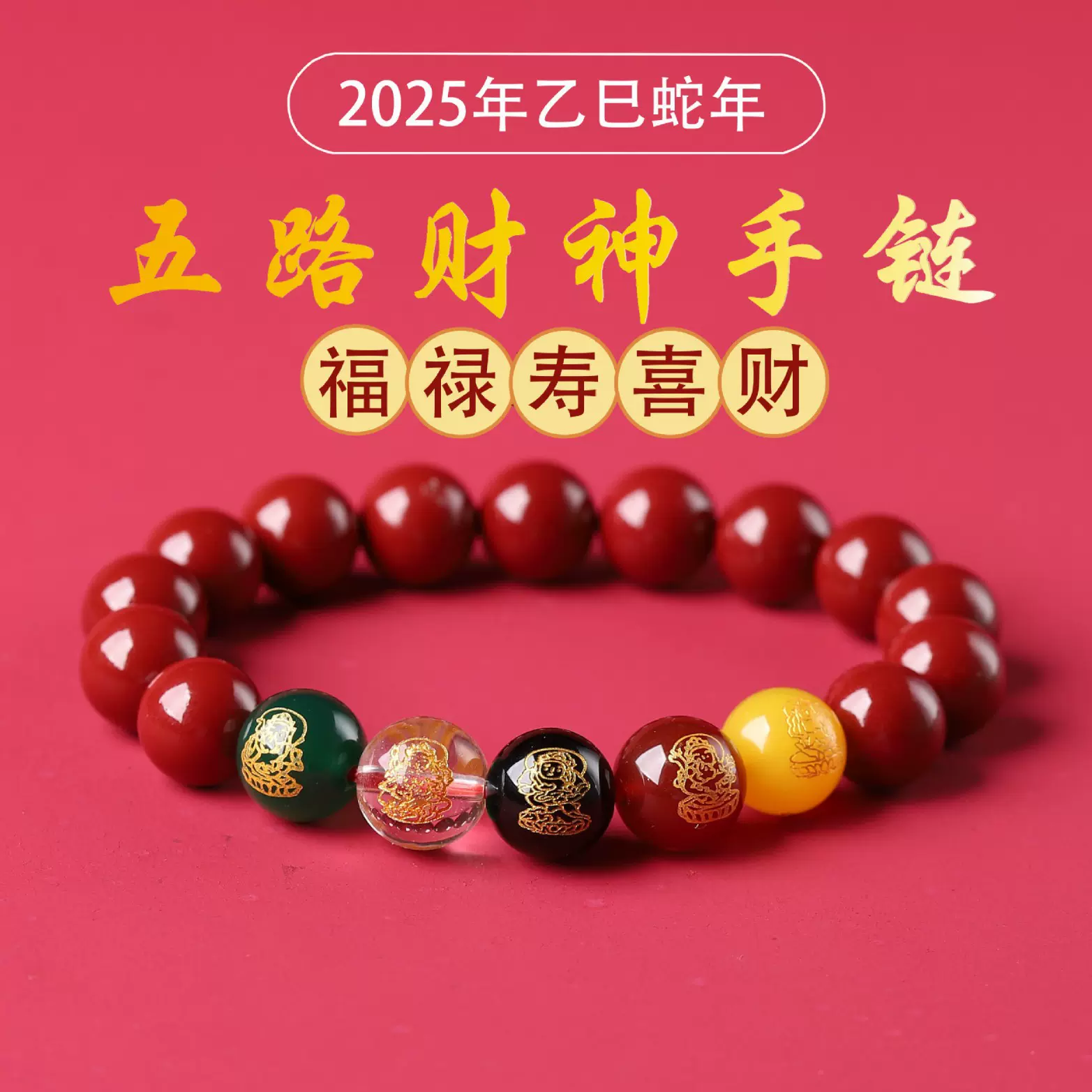 定制朱砂手串工厂批发朱砂手串五路财神高含量紫金砂散珠批发