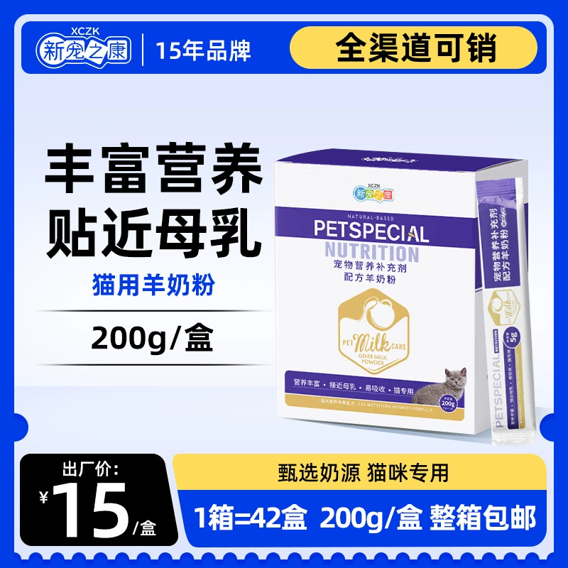 Новый Pet Kang Pet Cat Goat Milk Powder для лактации, добавка для взрослых и новорожденных котят, пребиотическое молочное порошок оптом