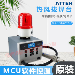 ATTEN��̩��ST-862D-E���L�κ�̨ �󾯹��� �ⲿģ�M���ƶ˿ڇ���