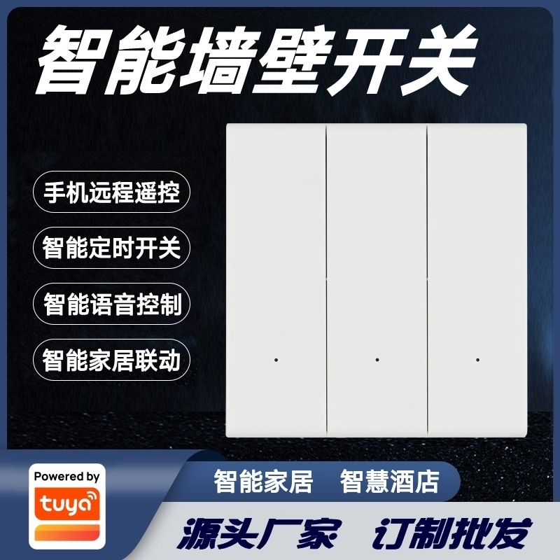 涂鸦方案智慧酒店智能家居灯光控制肤感曲面大板田字格墙壁开关
