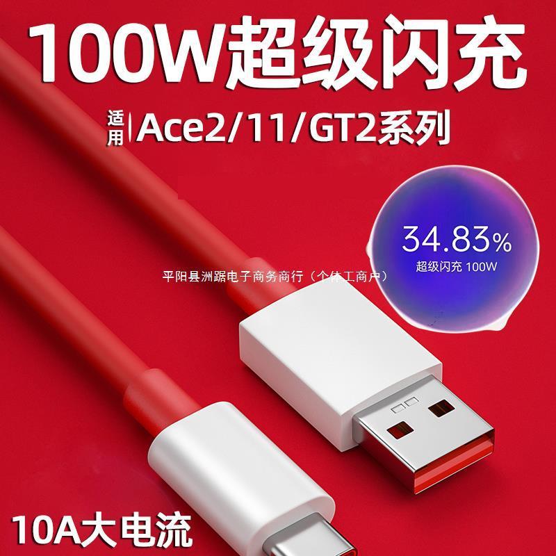 1プラス12データケーブル100wスーパーフラッシュ充電ace 2プラス11充電ライン1携帯電話2v本当に私充電|undefined