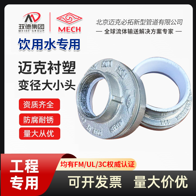 山东迈克大小头变径接头同心异径沟槽大小头螺纹偏心变径给水管件
