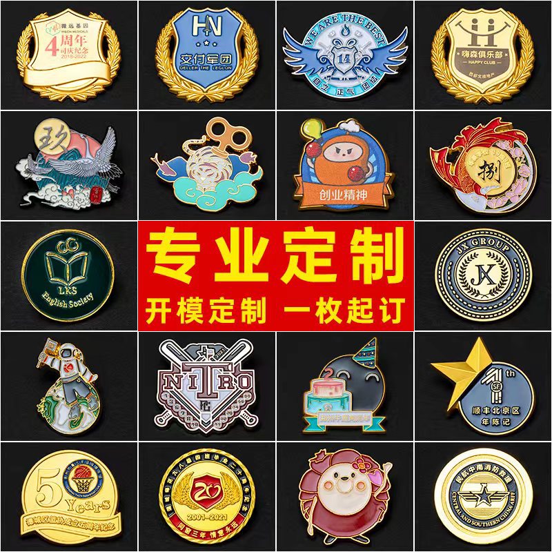 金属徽章制定企业LOGO创意胸针校徽纪念章制作公司年会周年庆胸章
