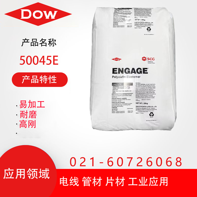 HDPE 美国陶氏 50045E 高韧性 家庭用品 食品容器 玩具 挤出级