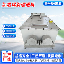 粉尘加湿机双轴搅拌机卧式加湿 卸灰螺旋混合加湿机