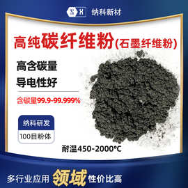 【高纯碳纤维粉】导电油墨电子碳浆电磁屏蔽超导100目石墨纤维粉